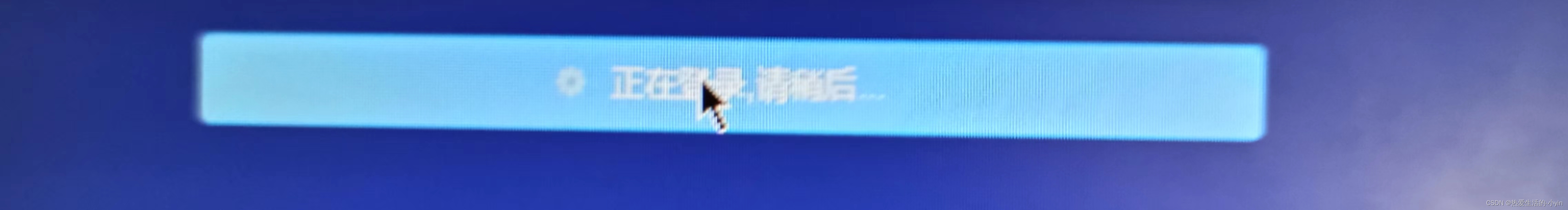 登录页面加载效果