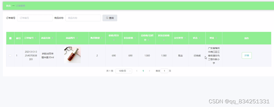 Springboot+vue项目体用用品销售商城网站