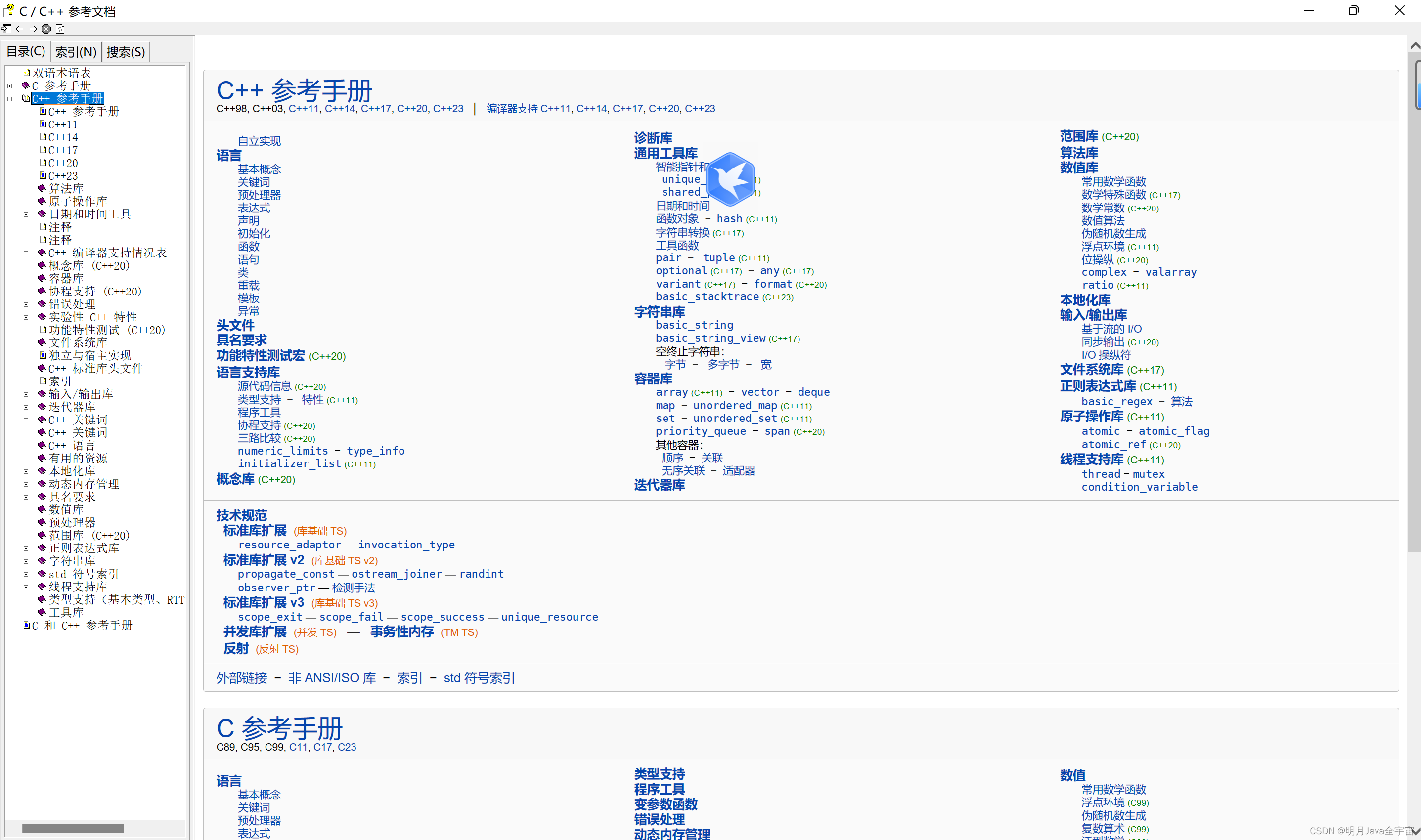 C/C++中文参考手册离线最新版
