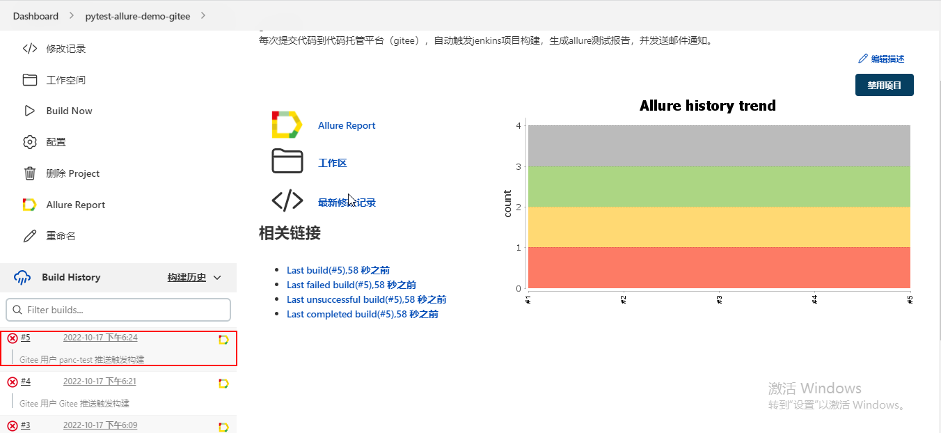 Jenkins（2）— 配置webhooks触发器