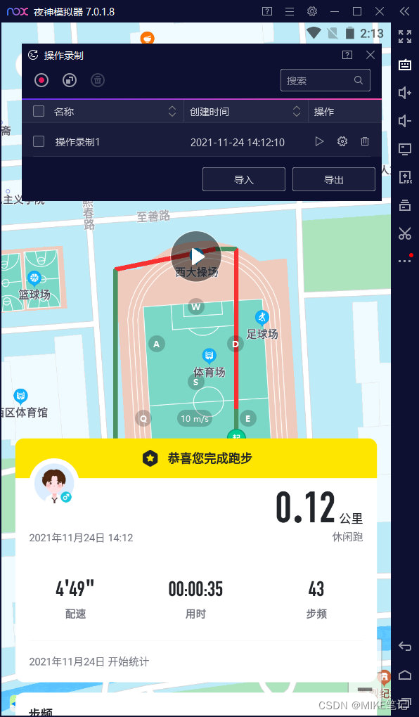 运动世界校园【夜神模拟器】5.30