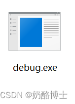 debug.exe图标