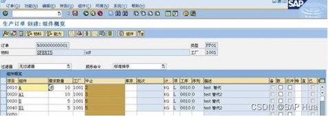 SAP替代物料的解决方案详解