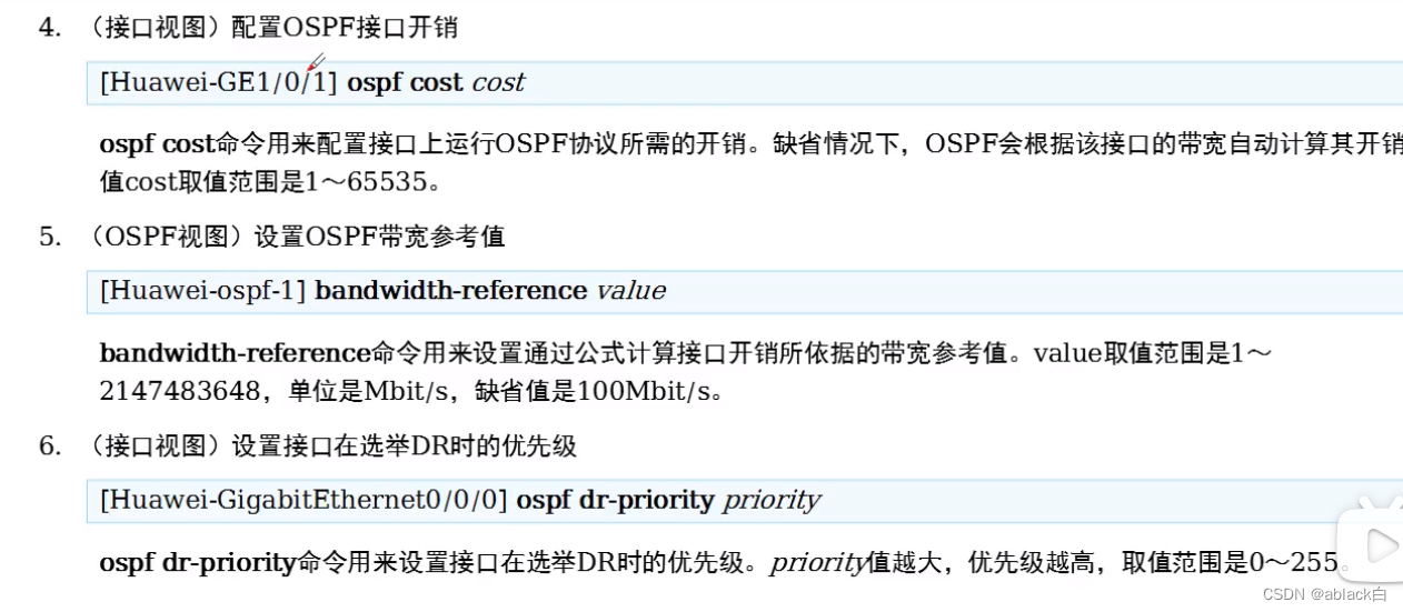 OSPF的工作原理与性能优化