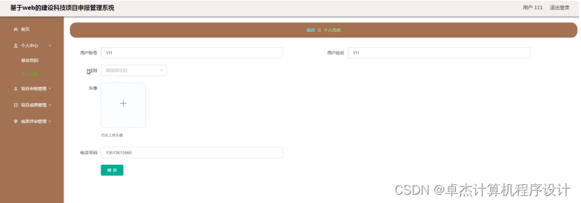 [附源码]计算机毕业设计springboot基于web的建设科技项目申报管理系统