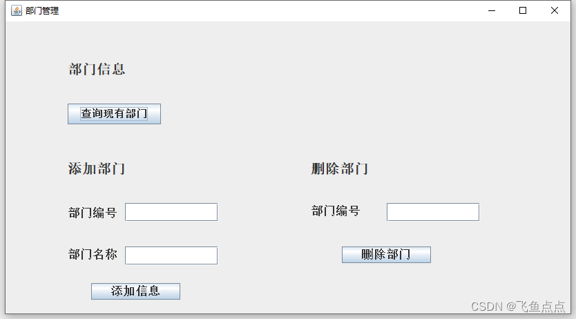 基于Java Swing + Mysql 人事管理系统