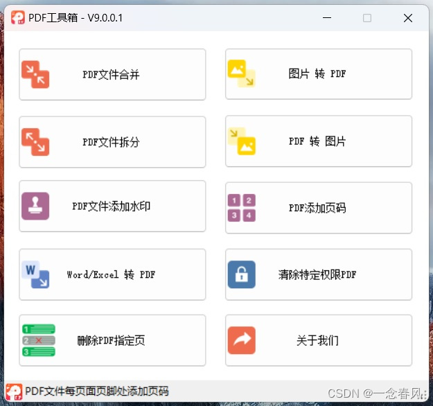 PDF 工具箱