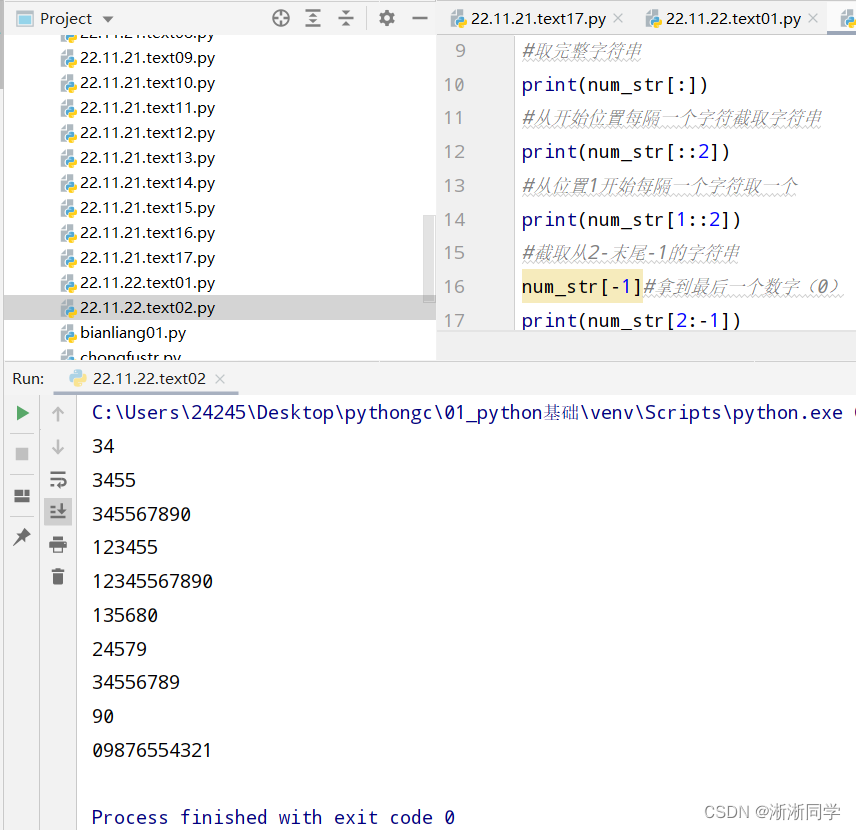 python基础之字符串
