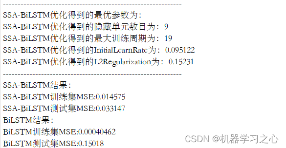 时序预测 | Matlab实现SSA-BiLSTM、BiLSTM麻雀算法优化双向长短期记忆神经网络时间序列预测(含优化前后对比)