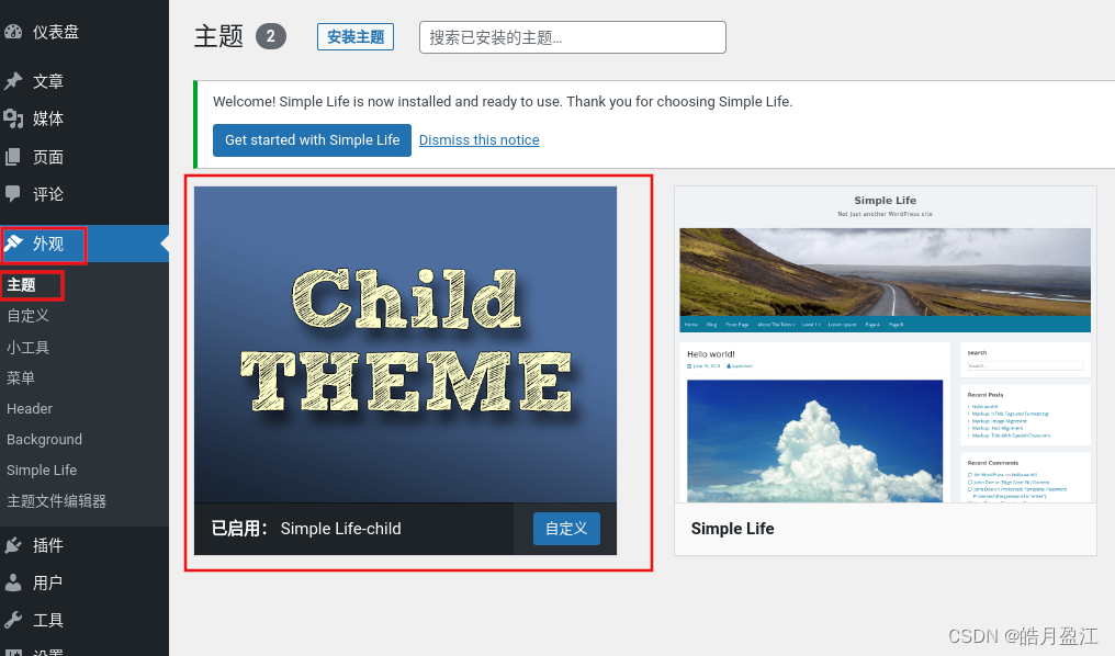 WordPress使用子主题插件 Child Theme Wizard，即使主题升级也能够保留以前主题样式