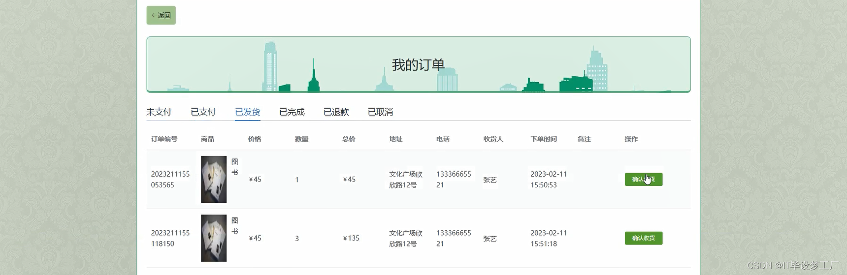 图书在线商城-我的订单