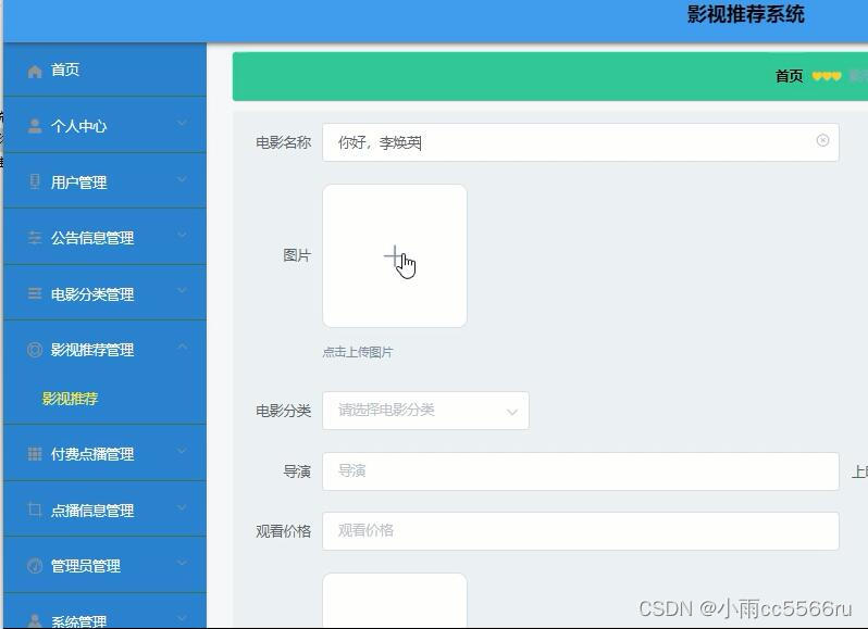 php+vue影视电影视频点播推荐avxhe系统