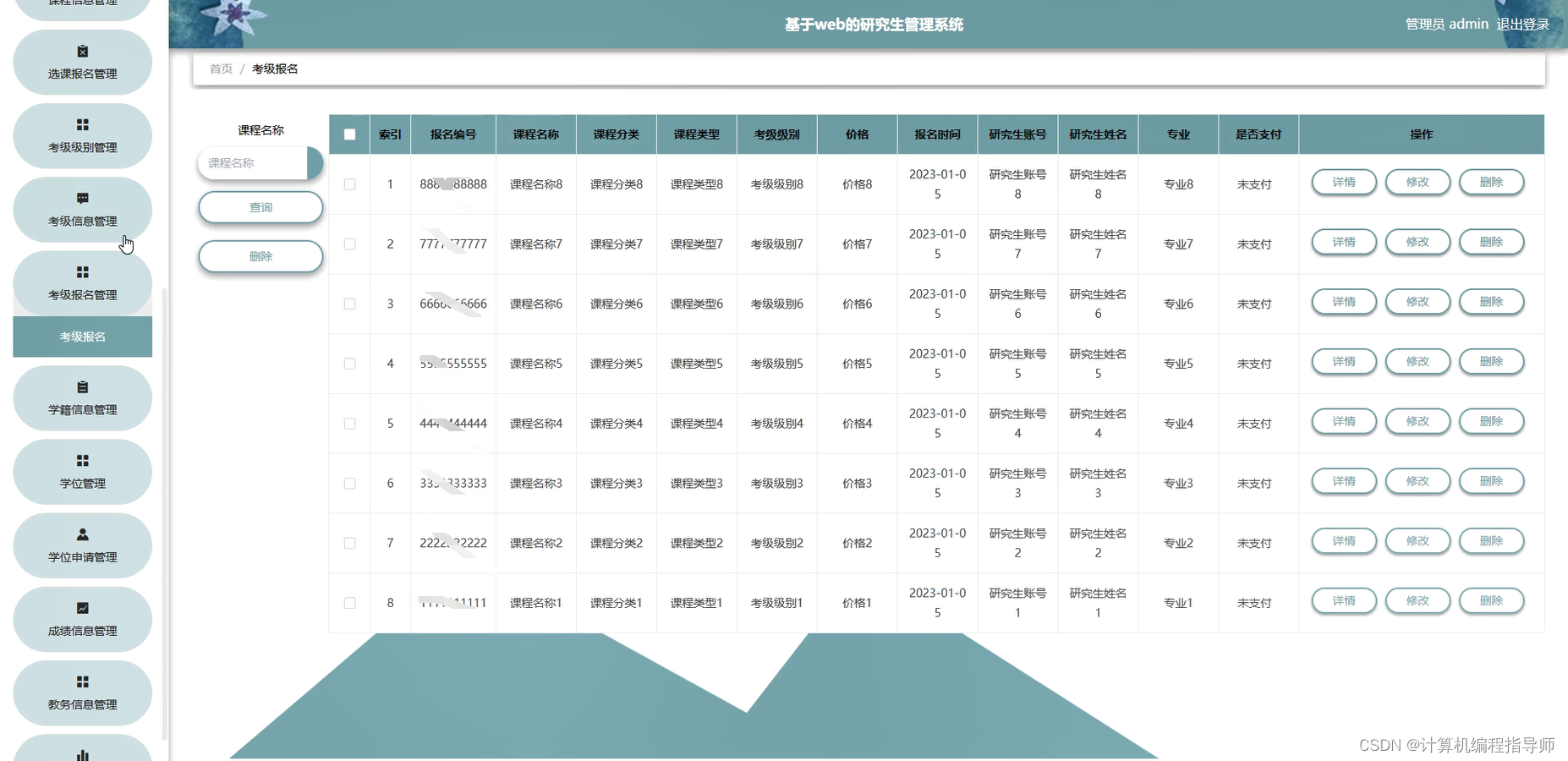 研究生管理系统-考级报名