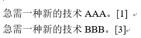 如何更新word文档中的文献引用编号？