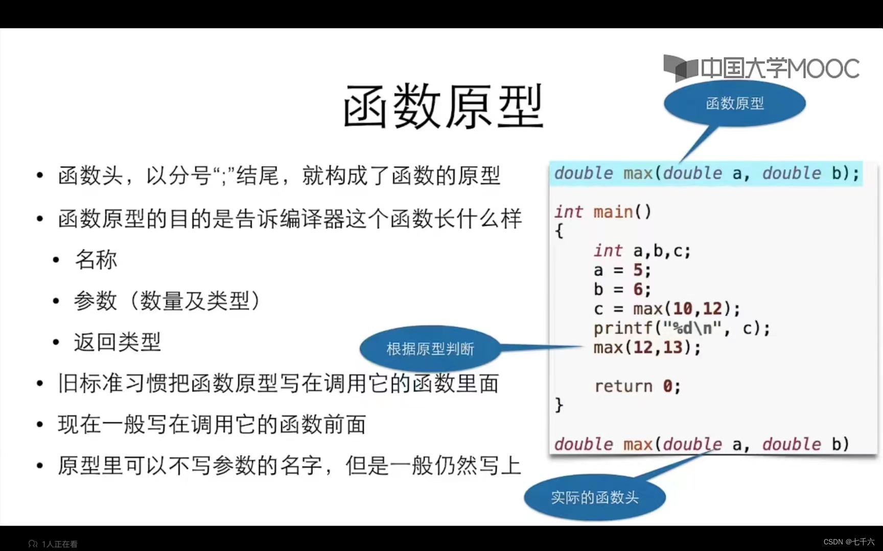 【C语言学习】函数原型