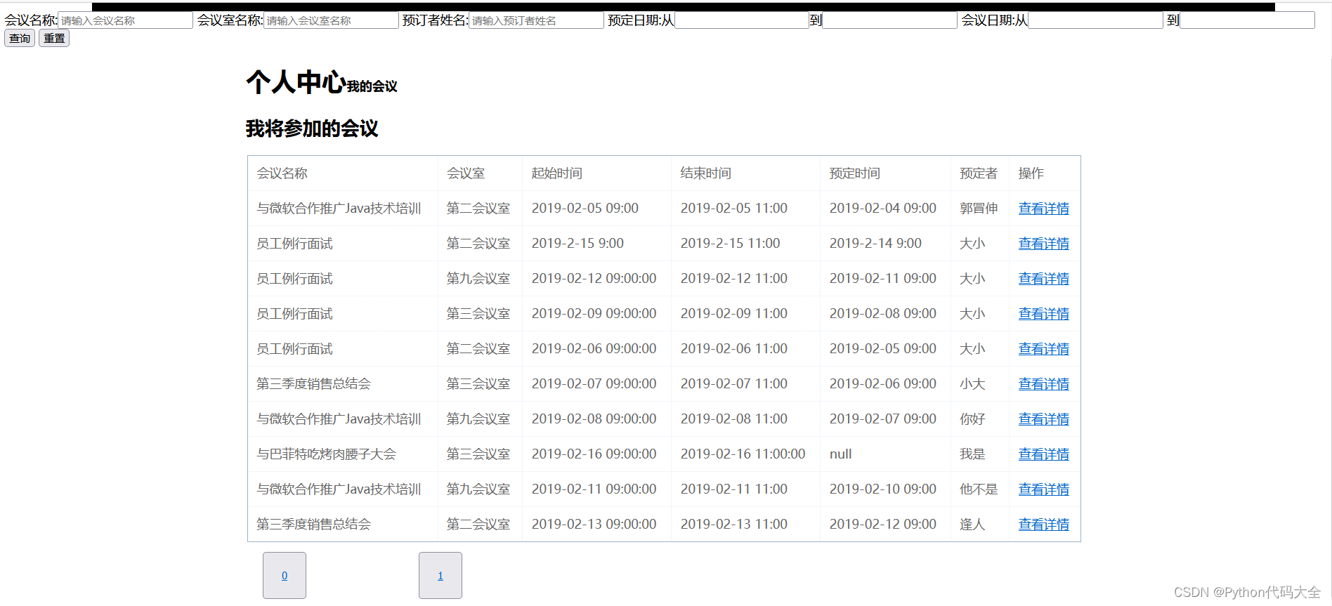 基于javaweb的会议管理系统源码+数据库，javaEE会议管理系统源码