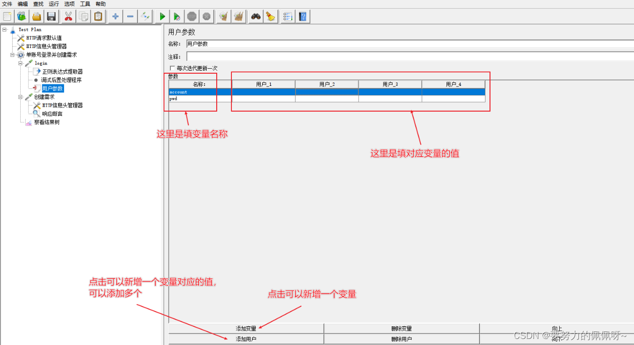 jmeter-----多账号登录并分别创建数据_jmeter每个用户用不同数据-CSDN博客