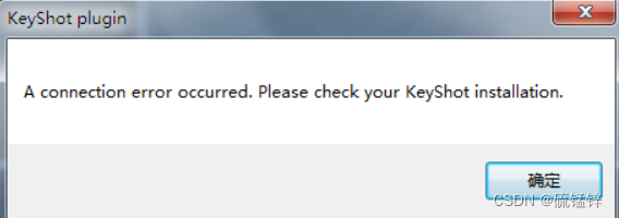 犀牛7和keyshot11接口插件报错 ：A connection error occurred please check your keyshot installation