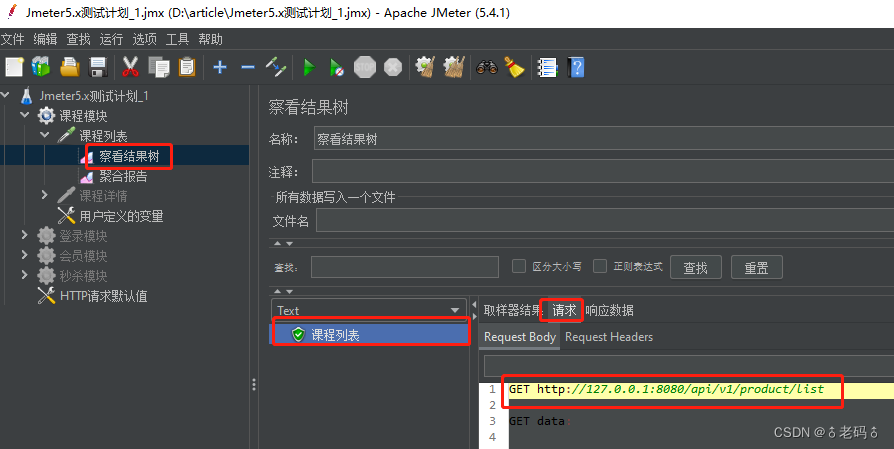 Jmeter5.x常规项目压测流程和CSV可变参数实战