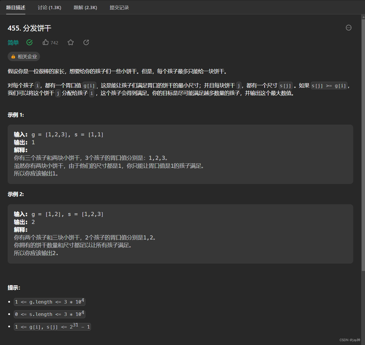 leetcode 455. 分发饼干