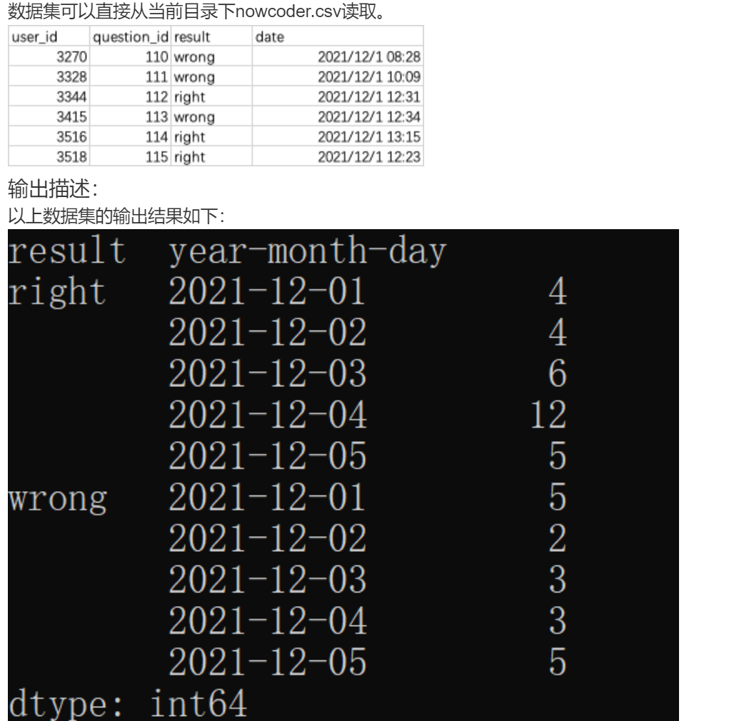 【Nowcoder牛客刷题记录】——Python数据分析（二）