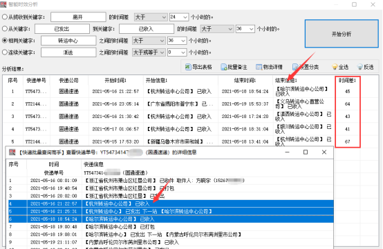 简单的几步分析出圆通物流中转延误的单号