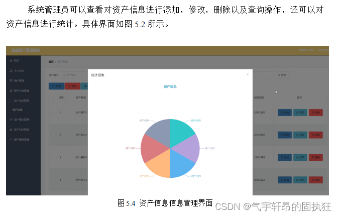 Springboot+vue的企业资产管理系统（有报告）。Javaee项目，springboot vue前后端分离项目。