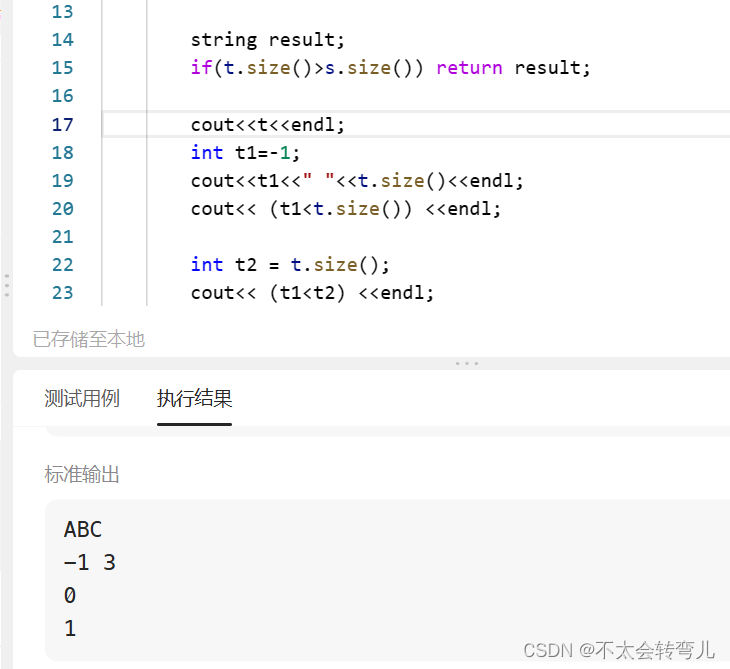 C++中 负数与String字符串的长度 string.size()作比较 输出错误