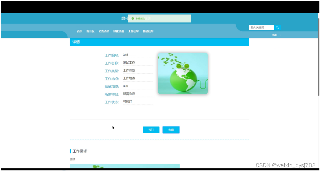 SSM+MySQL 绿化设施管理系统计算机毕业设计源码57788-CSDN博客