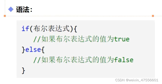 Java流程控制之if选择结构(重点)_流程图只有if怎么画-CSDN博客