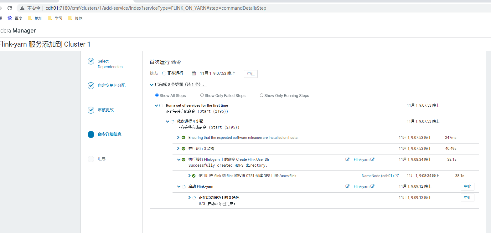 cdh6.3.2集成flink1.12.0(亲测有效)_caused by org.apache.hadoop.yarn