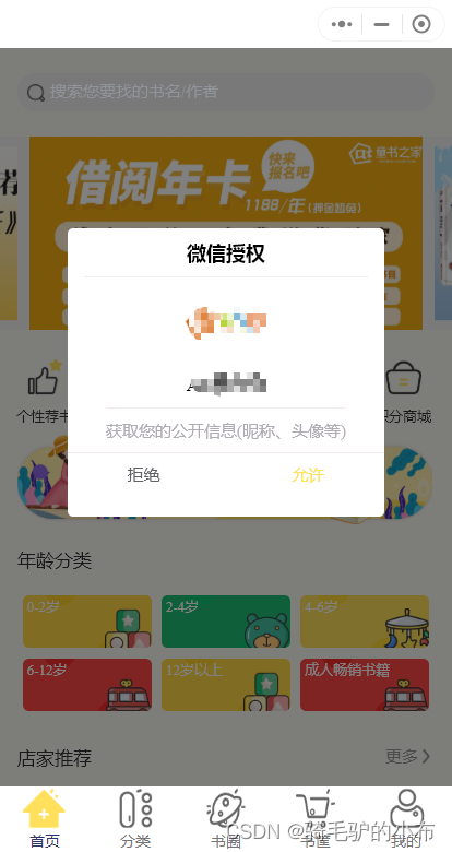 微信授权