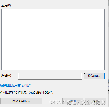 win10系统防火墙 拦截未知程序，怎么在防火墙上放行？