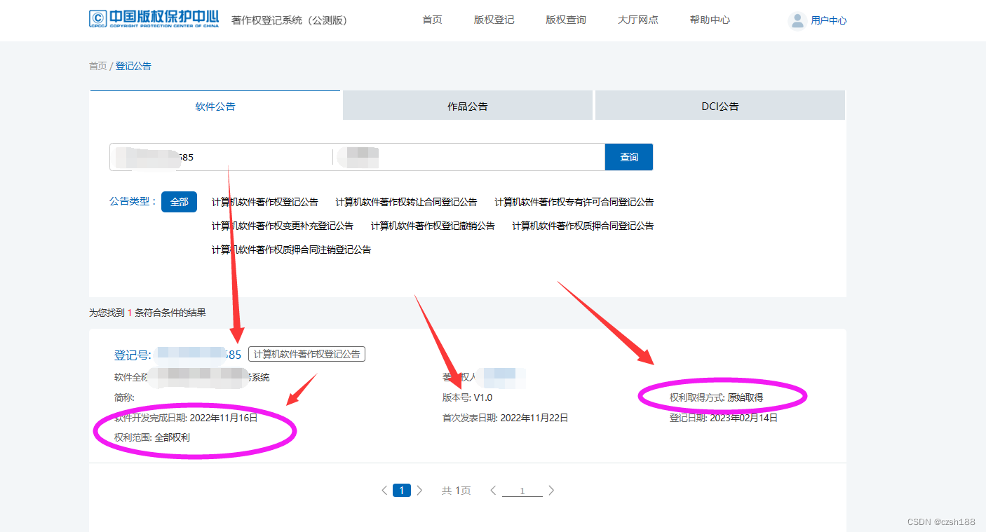 软件登记档案查询方式包括:根据《计算机软件著作权登记办法》相关