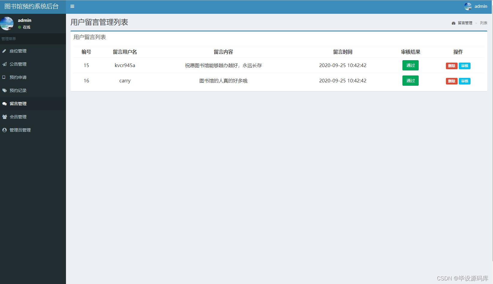 (php毕业设计源码)基于php图书馆预约选座管理系统源码