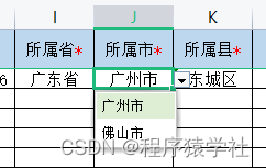 EasyExcel实现excel区域三级联动(模版下载)