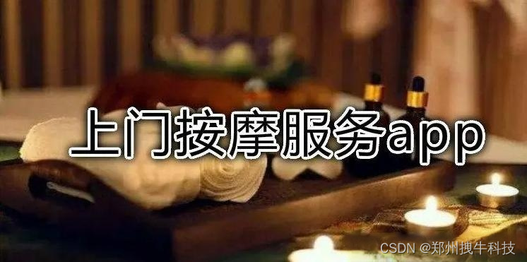 同城上门按摩服务平台，同城上门小程序搭建有具备哪些功能？