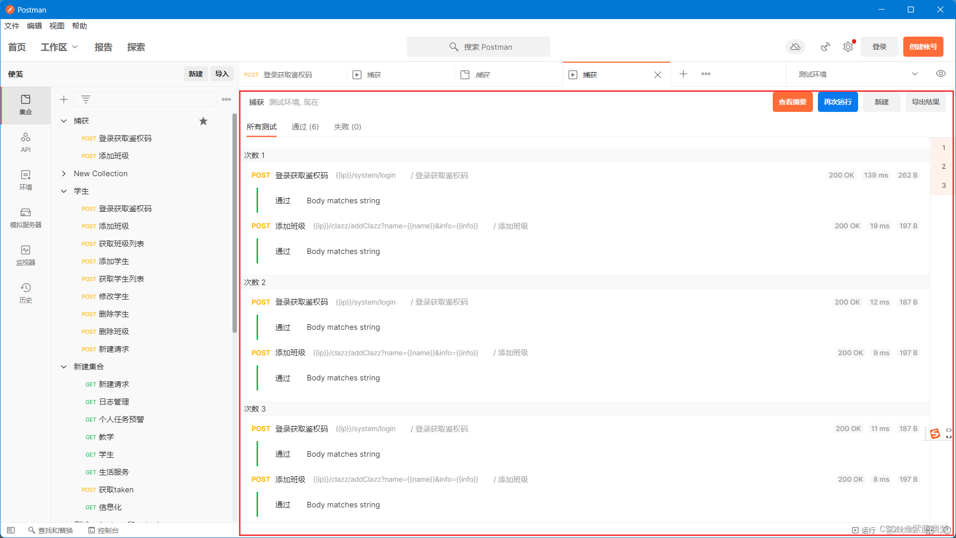 【postman通过外部文件实现参数化】_postmancsv文件参数化-CSDN博客