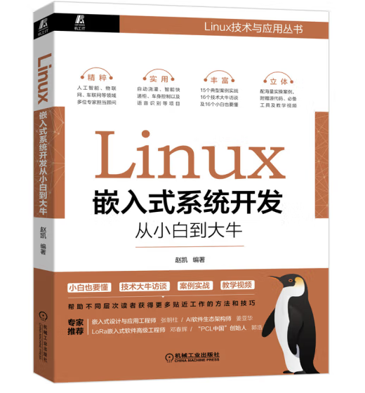 从小白到大牛：Linux嵌入式系统开发的完整指南