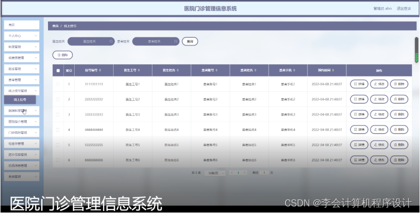 [附源码]计算机毕业设计springboot医院门诊管理信息系统