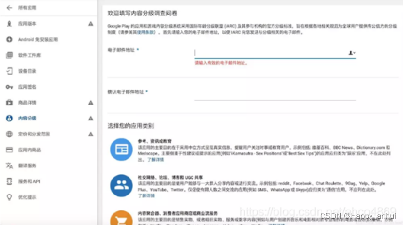 必备指南：Google Play应用上架流程揭秘（避免陷阱！）(google!)(googleb)-第12张图片-谷歌商店上架