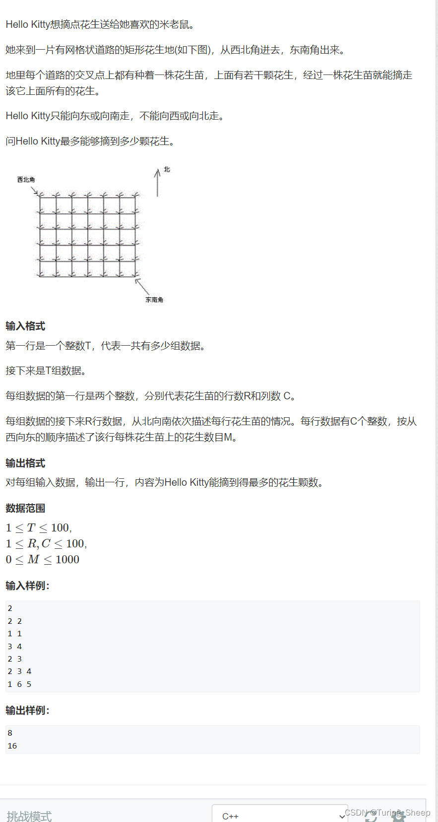 AcWing 1015. 摘花生（DP）