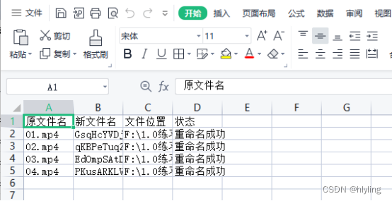 重命名文件名 | 一键导出表格，让您的文件快速整理归档