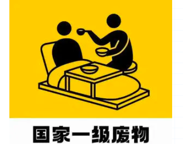 国家一级保护废物表情图片