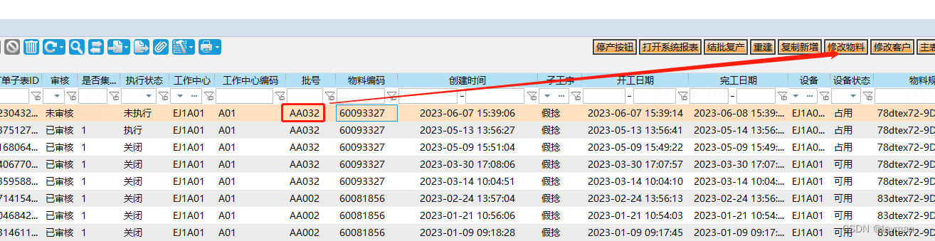 【假捻发加工生产工单下达】