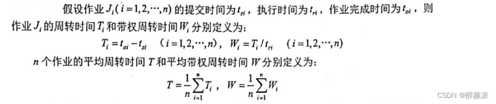 数据库系统工程师——第四章 操作系统基础