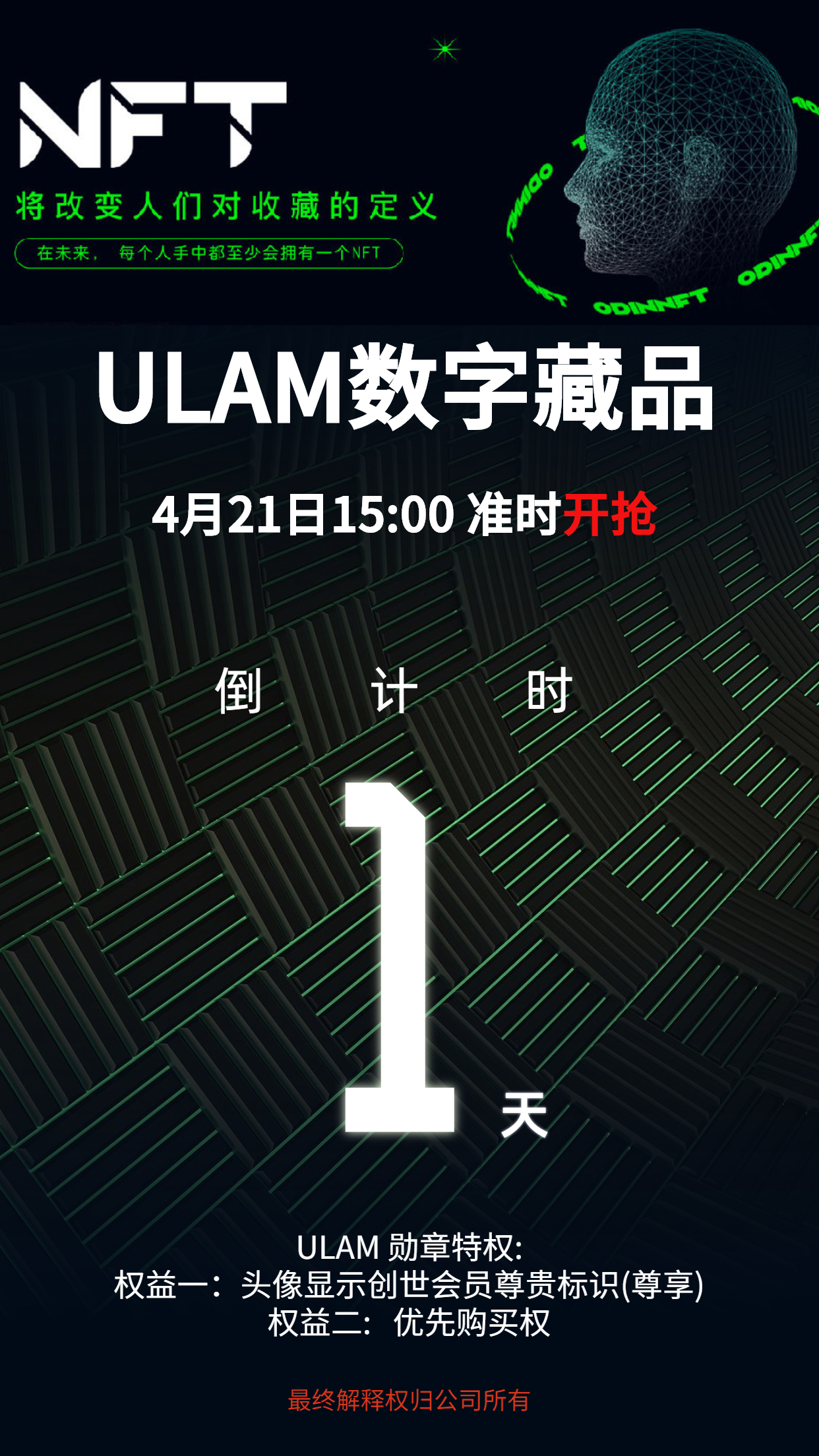 Ulam数字藏品4月21日15 00正式上线 Ulam 乌拉姆 公链的博客 Csdn博客 乌拉姆公链最新消息