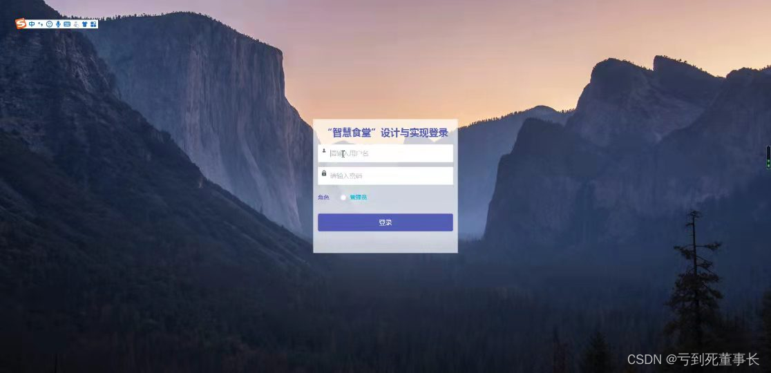 图5-2系统登录界面图