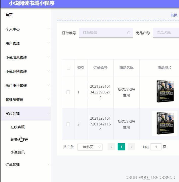 微信小程序018小说在线阅读系统书城