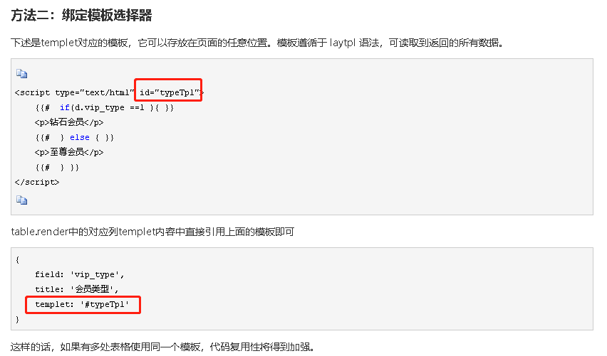 layui 动态表格 templet模板函数